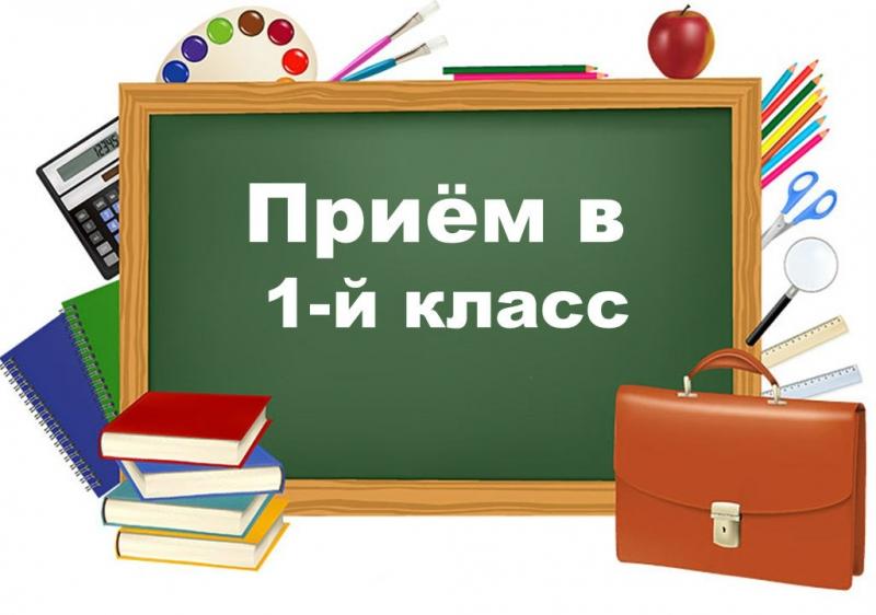 Информация для родителей первоклассников.