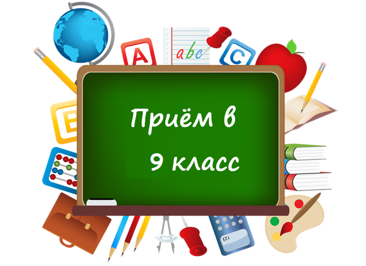 Набор в 9 инженерные классы на 2024-2025 уч.г.