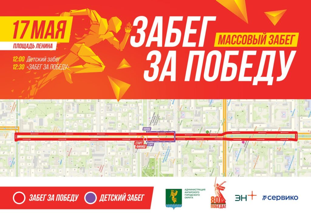 Массовый забег &amp;quot;За Победу!&amp;quot;.