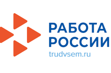 Единая цифровая платформа в сфере занятости и трудовых отношений «Работа в России».